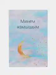 Небесно-голубой подарок открытка "Татарские милости" с крафтовым конвертом