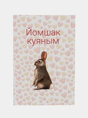 Подарок открытка "Татарские милости" с крафтовым конвертом