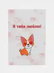 Розовый подарок открытка "Корги собачка"
