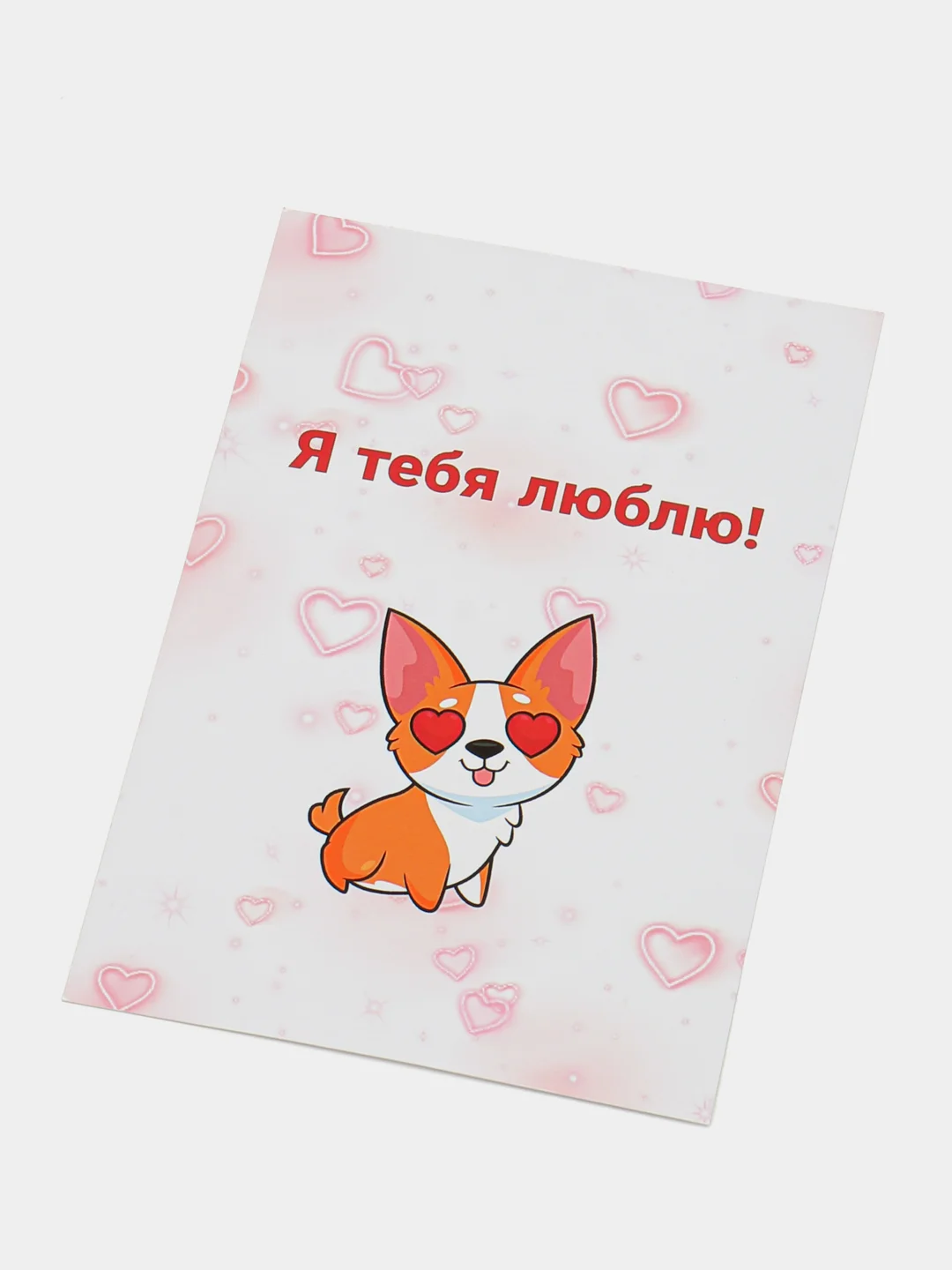 Розовый подарок открытка "Корги собачка"