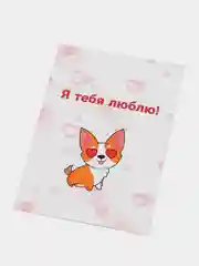 Розовый подарок открытка "Корги собачка"