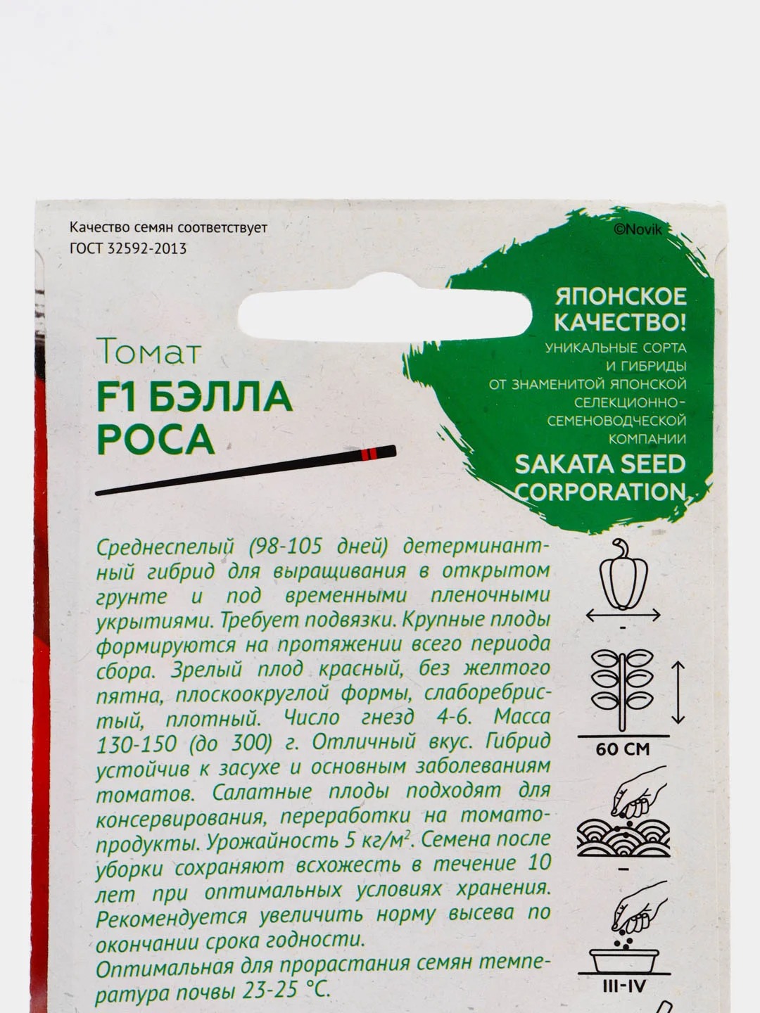 Семена Томат "Бэлла Роса", Гавриш
