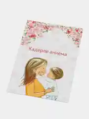 Конфетный подарок открытка "Моей любимой маме", с крафтовым конвертом, 10 х 15 см