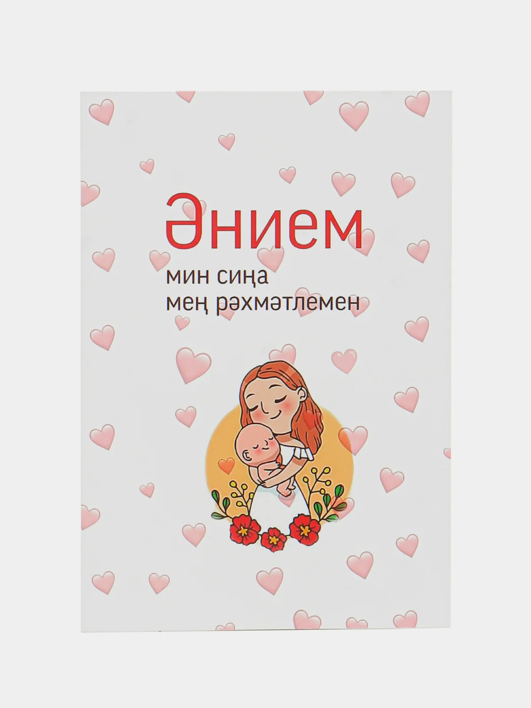 Красный подарок открытка "Моей любимой маме", с крафтовым конвертом, 10 х 15 см