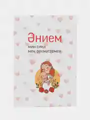 Красный подарок открытка "Моей любимой маме", с крафтовым конвертом, 10 х 15 см