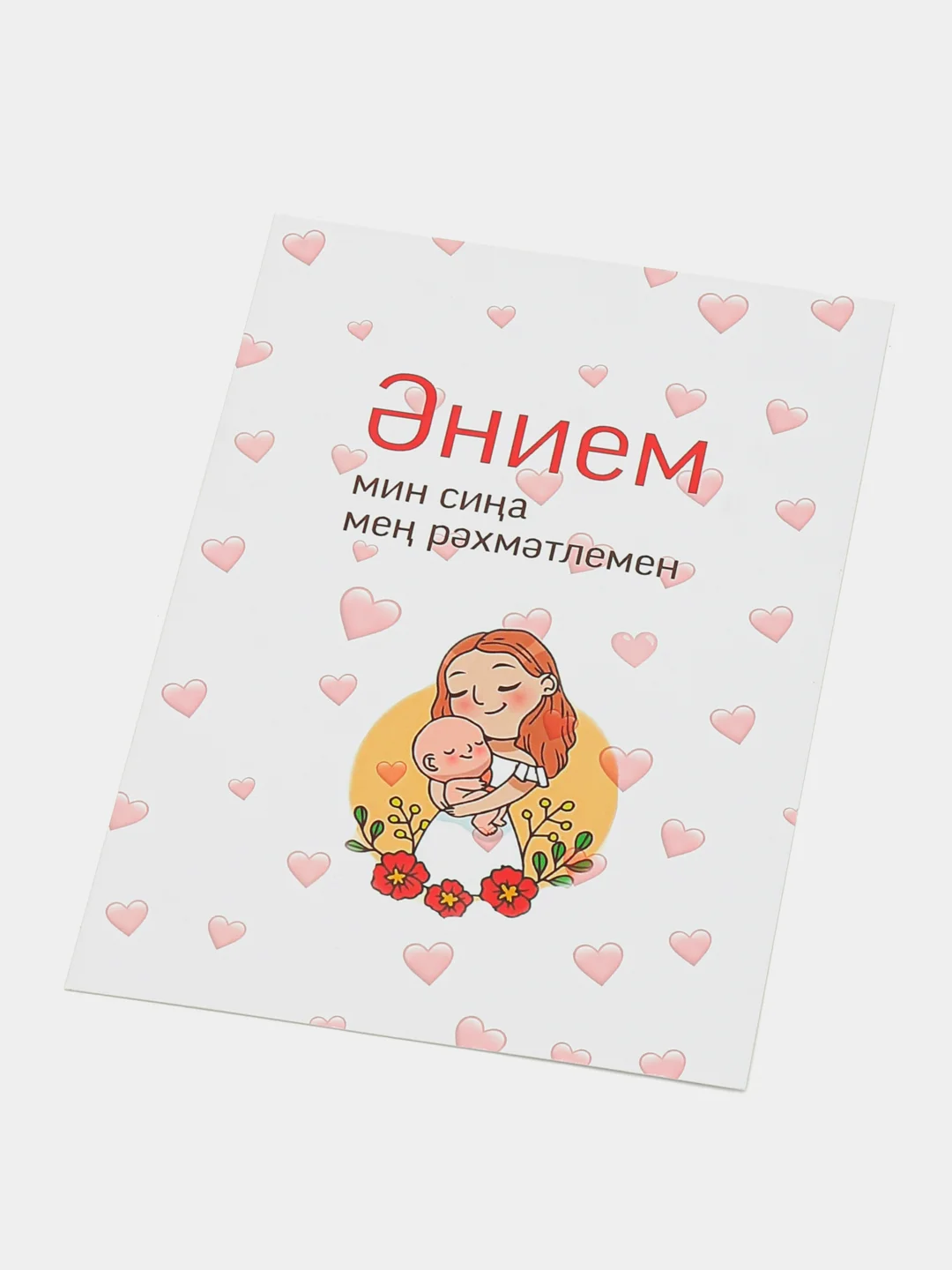 Красный подарок открытка "Моей любимой маме", с крафтовым конвертом, 10 х 15 см
