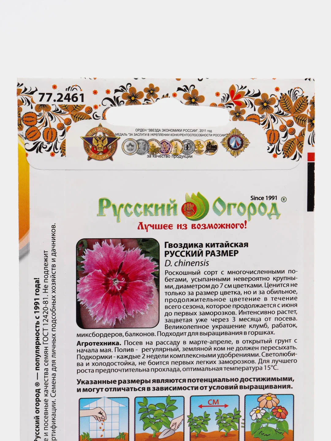 Семена "Гвоздика китайская" Русский размер, НК