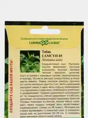 Семена Табак курительный "Самсун", Гавриш