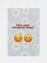 Мятный татарские приколы подарок другу подруги близкому