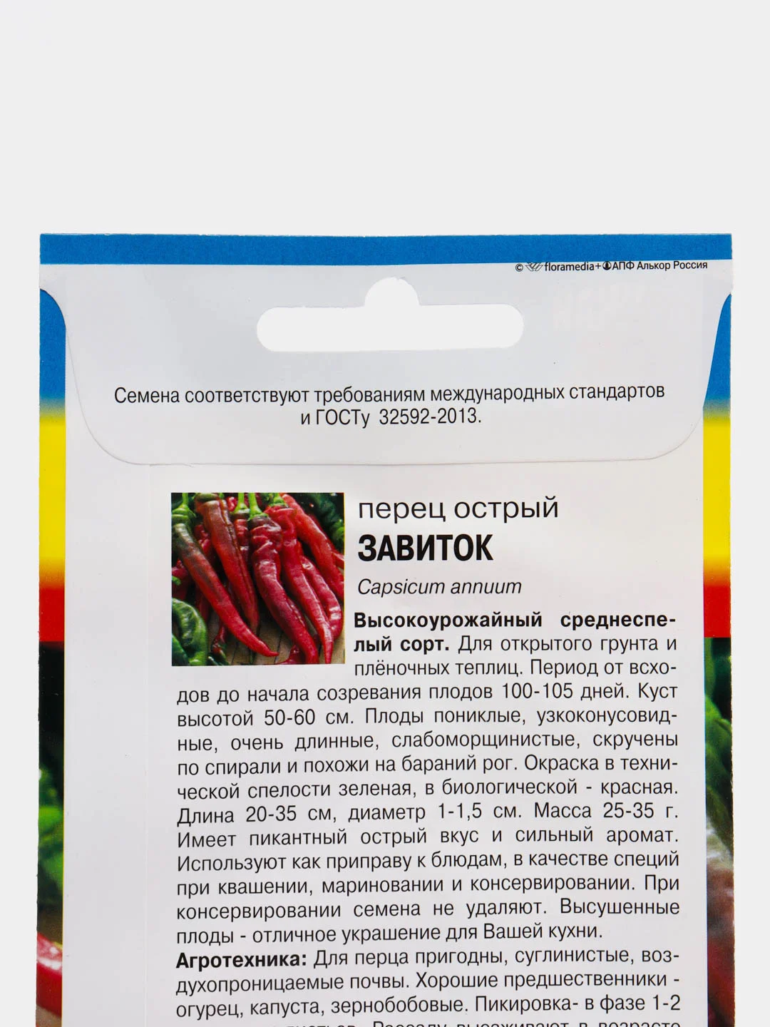 Семена Перец острый "Завиток", 0,2 г, Урожай удачи