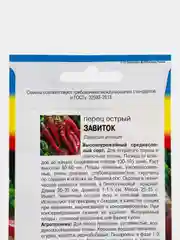 Семена Перец острый "Завиток", 0,2 г, Урожай удачи