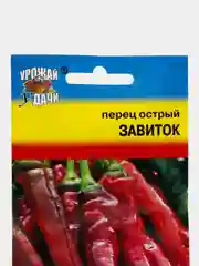 Семена Перец острый "Завиток", 0,2 г, Урожай удачи