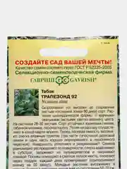 Семена Табак курительный "Трапезонд", Гавриш