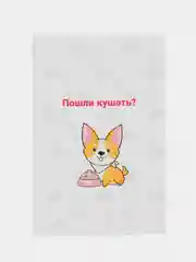 Лавандовый подарок открытка "Корги собачка"