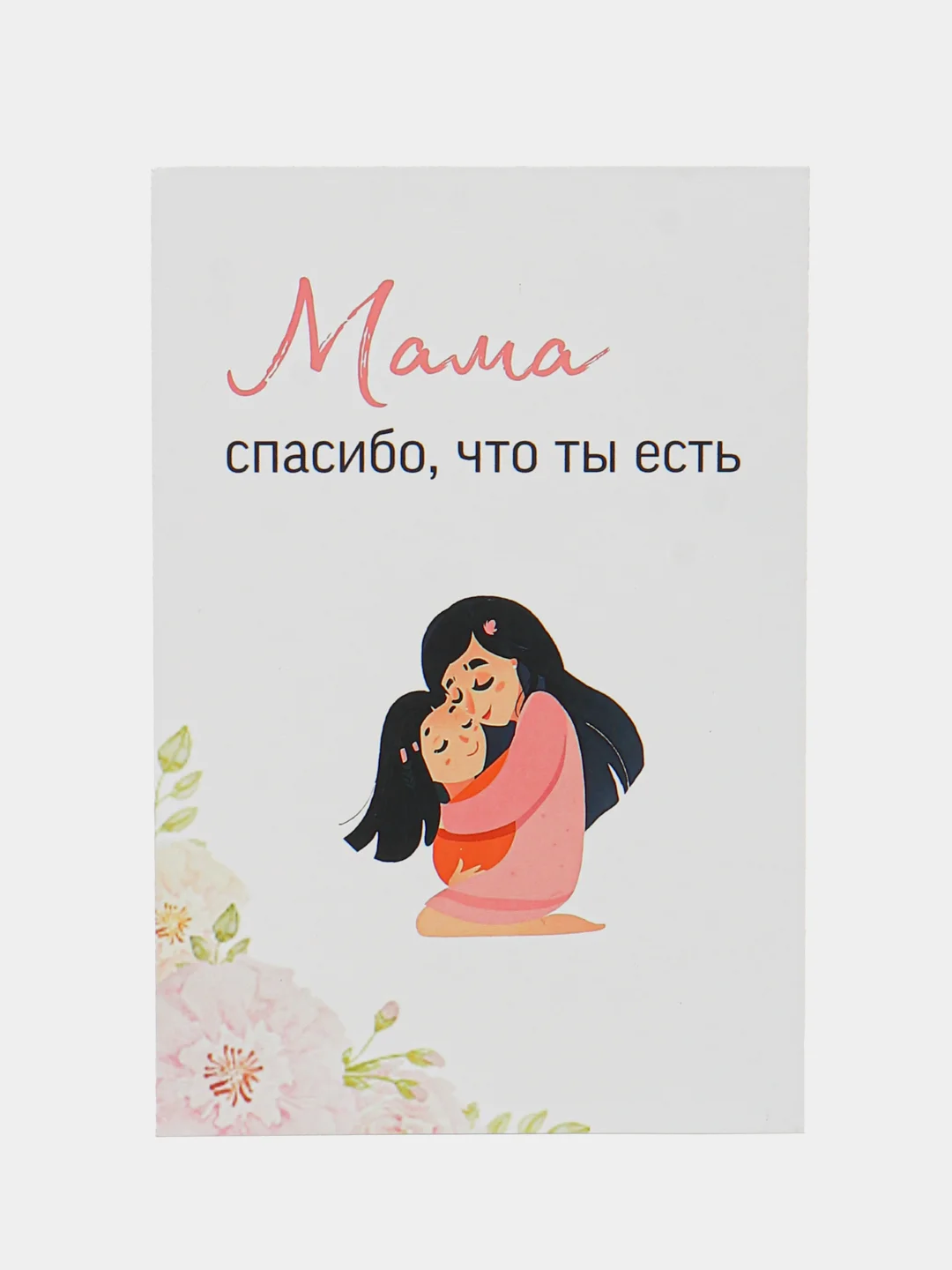 Коралловый меланж подарок открытка "Моей любимой маме", с крафтовым конвертом, 10 х 15 см