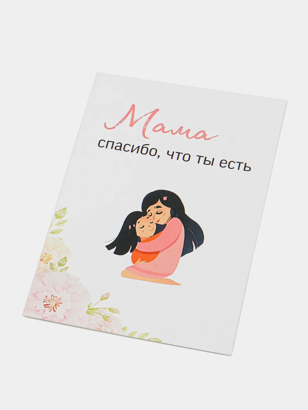 Коралловый меланж подарок открытка "Моей любимой маме", с крафтовым конвертом, 10 х 15 см