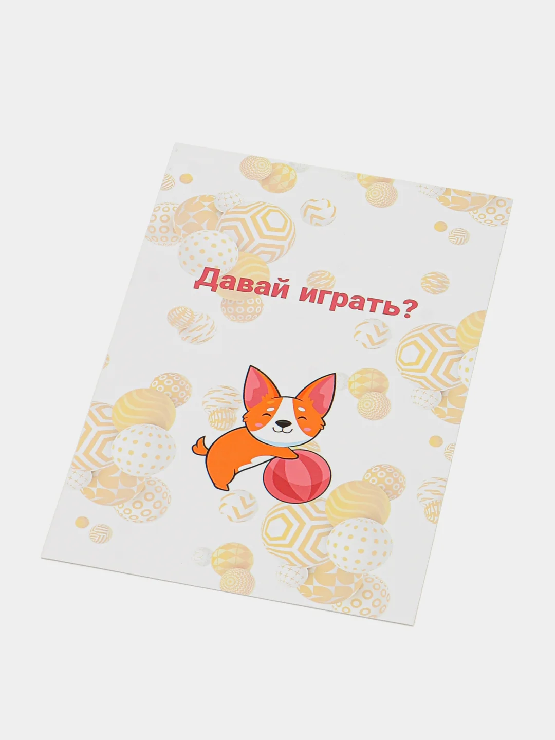 Алый подарок открытка "Корги собачка"
