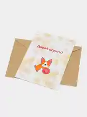 Алый подарок открытка "Корги собачка"