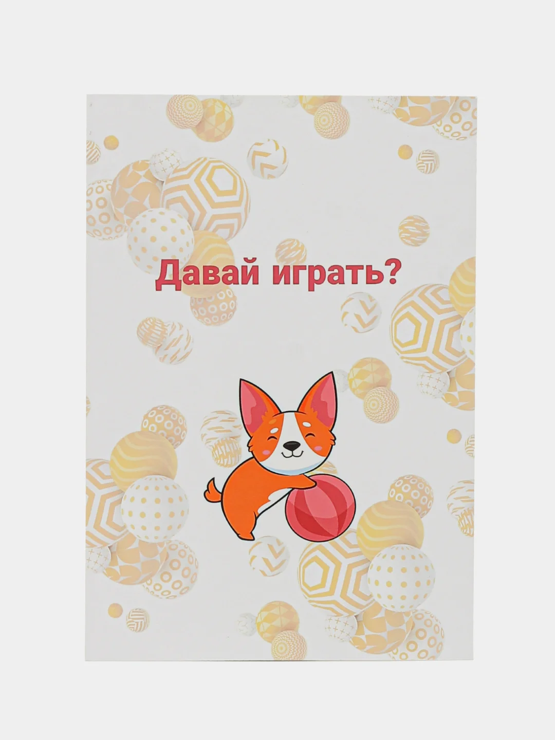 Алый подарок открытка "Корги собачка"