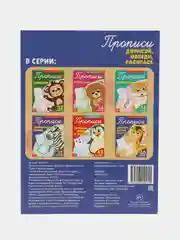 Прописи "Дорисуй, обведи, раскрась" 3+