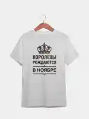 Футболка с принтом "Королевы рождаются в ноябре"