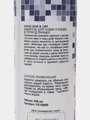 Шампунь для кошек и собак в период линьки, GOOD DOG&CAT, 250 мл