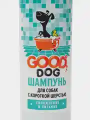 Шампунь для собак с короткой шерстью, увлажнение и питание GOOD DOG, 250 мл
