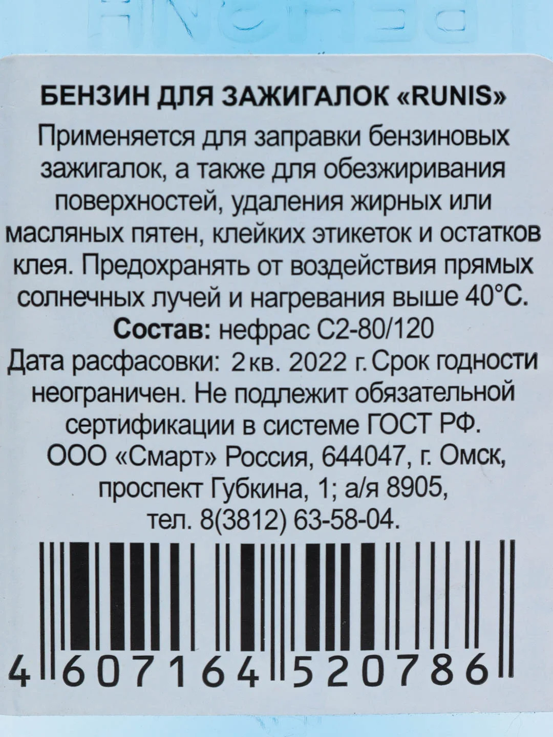 Бензин для зажигалок RUNIS, 100 мл