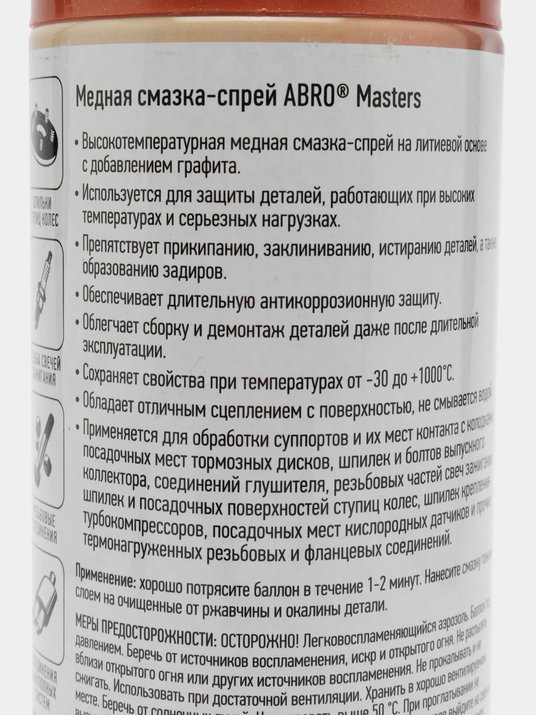 Медная спрей-смазка Abro Masters, высокотемпературная, 400 мл