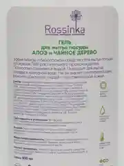 Гель для мытья посуды Rossinka "Алоэ и чайное дерево", экологичный, 500 мл