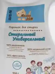 Натуральный эко порошок для стирки "Стиральный Универсальный", Meela Meelo 950 г