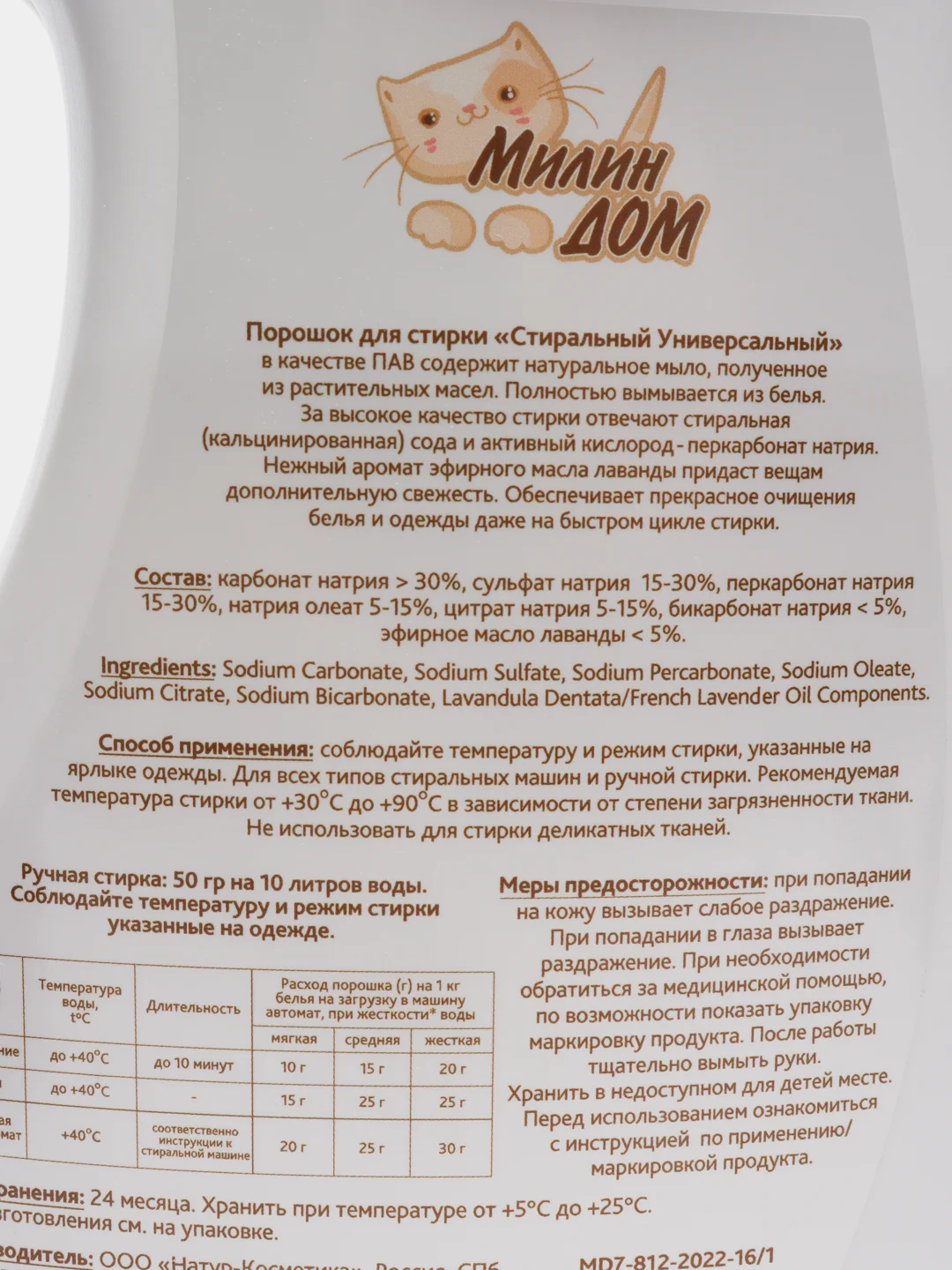 Натуральный эко порошок для стирки "Стиральный Универсальный", Meela Meelo 950 г