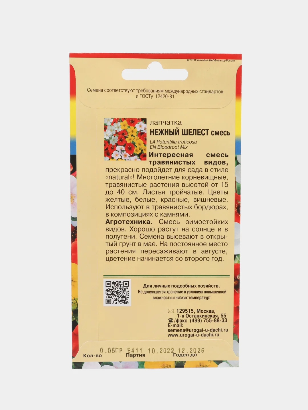 Семена Лапчатка "Нежный шелест микс", Урожай удачи, 0,05 г