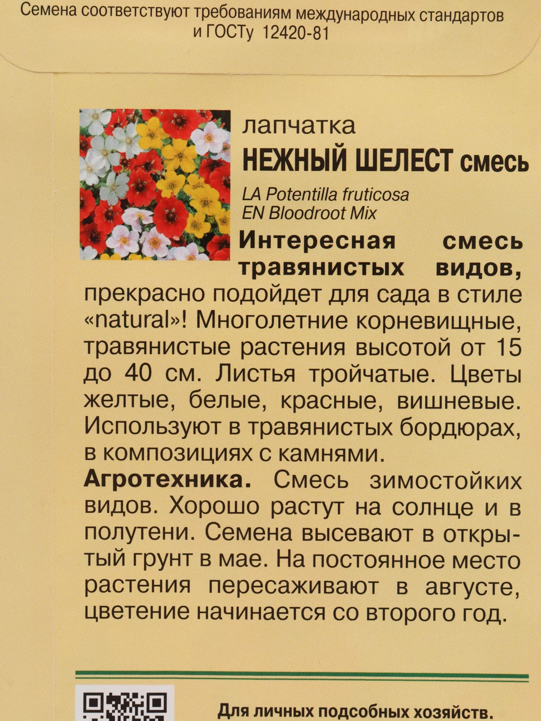 Семена Лапчатка "Нежный шелест микс", Урожай удачи, 0,05 г