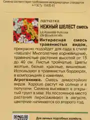 Семена Лапчатка "Нежный шелест микс", Урожай удачи, 0,05 г