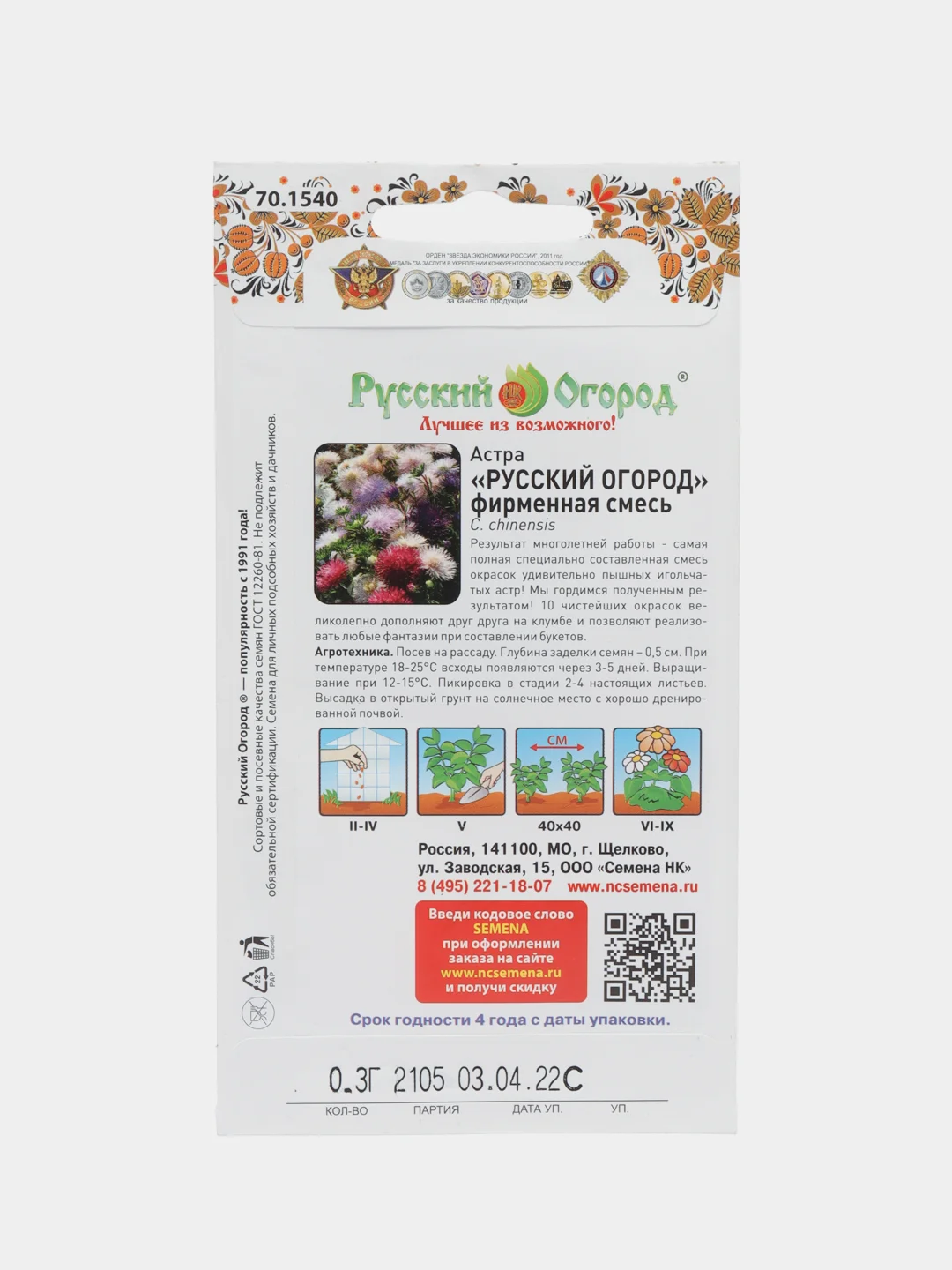 Астра "Русский огород", фирменная смесь