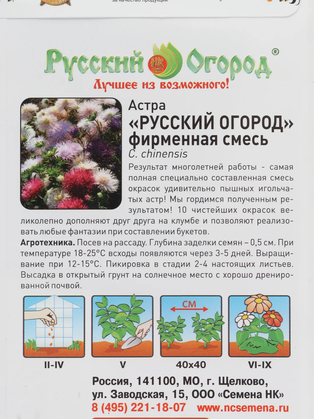Астра "Русский огород", фирменная смесь