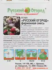 Астра "Русский огород", фирменная смесь