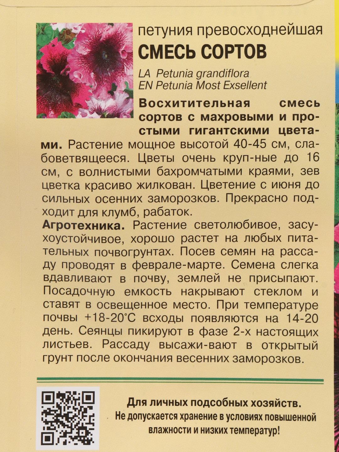 Смесь сортов Петуния "Превосходнейшая", Урожай удачи, 8 штук