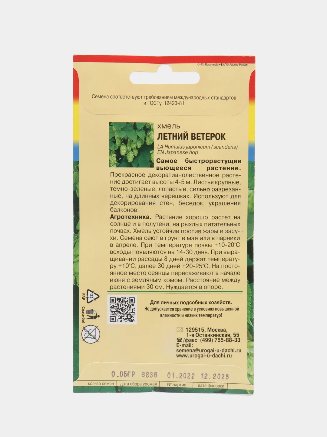 Семена Хмель "Летний ветерок", Урожай удачи, 0,1 г