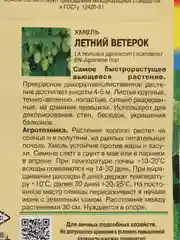 Семена Хмель "Летний ветерок", Урожай удачи, 0,1 г