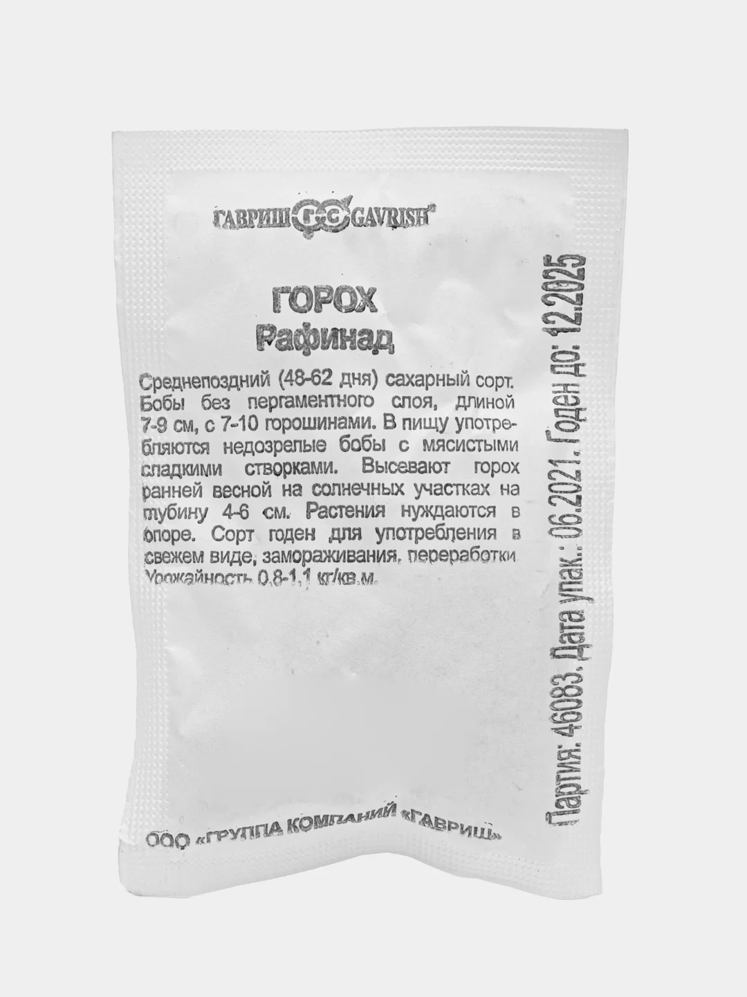 Горох сахарный Гавриш "Рафинад", 10 г