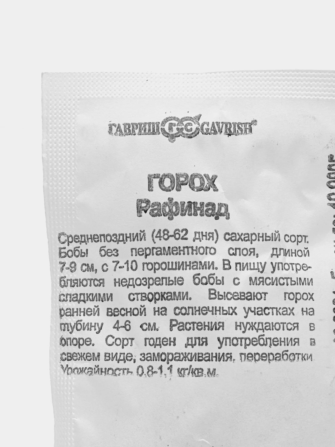 Горох сахарный Гавриш "Рафинад", 10 г