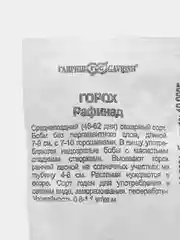 Горох сахарный Гавриш "Рафинад", 10 г