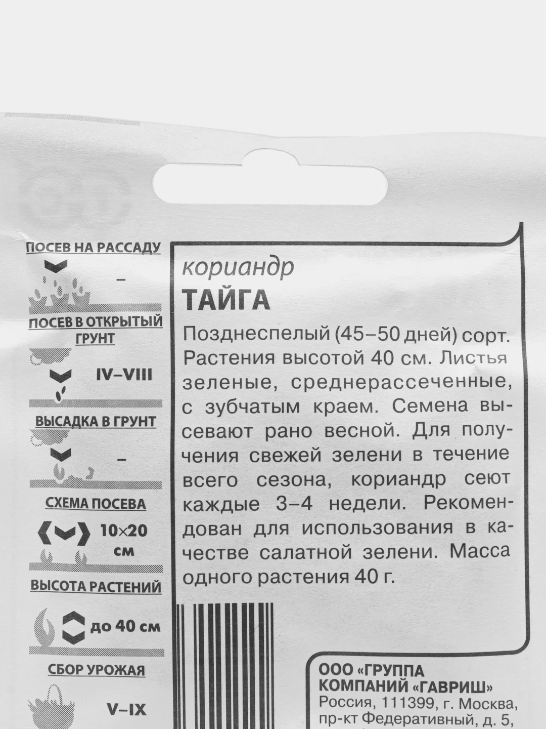 Семена Кориандр "Тайга", в белой пачке, Гавриш, 2 г