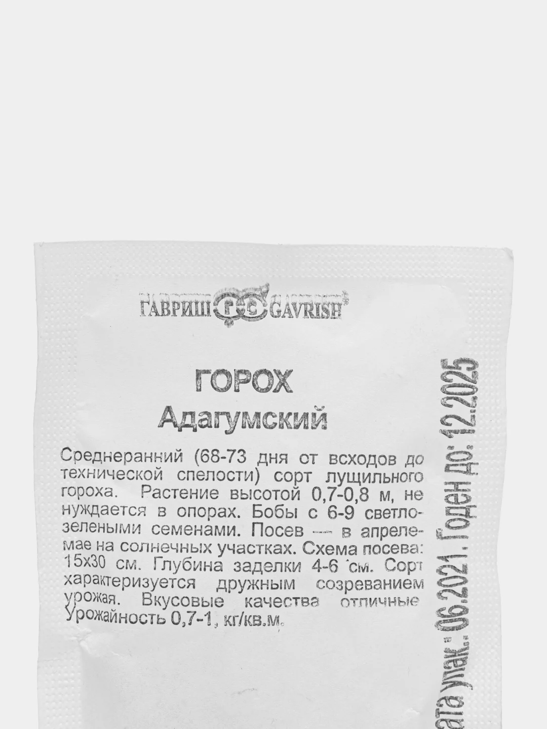 Семена горох Гавриш "Адагумский", в белой пачке, 10 г