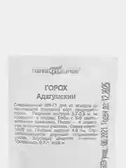 Семена горох Гавриш "Адагумский", в белой пачке, 10 г