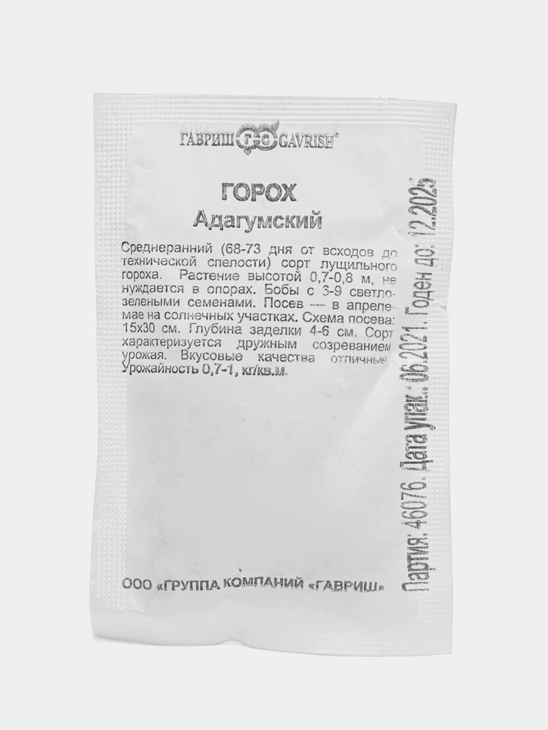 Семена горох Гавриш "Адагумский", в белой пачке, 10 г