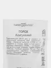 Семена горох Гавриш "Адагумский", в белой пачке, 10 г