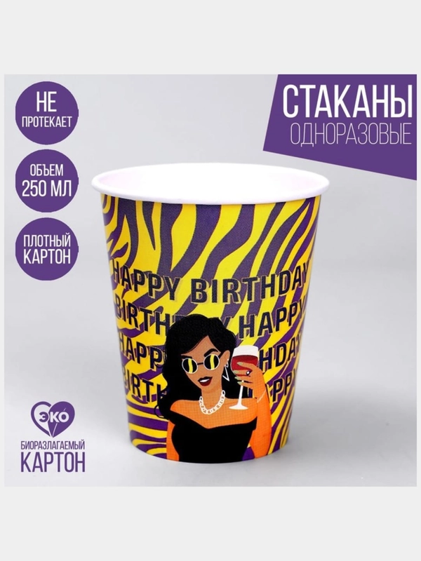 Посуда бумажная Happy Birthday, сафари, 6 шт